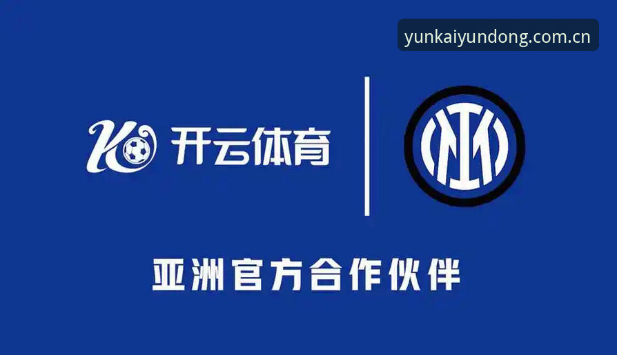 云开体育APP官网最新动态：v2.3.0版本全面升级，移动端娱乐体验迎来新高度
