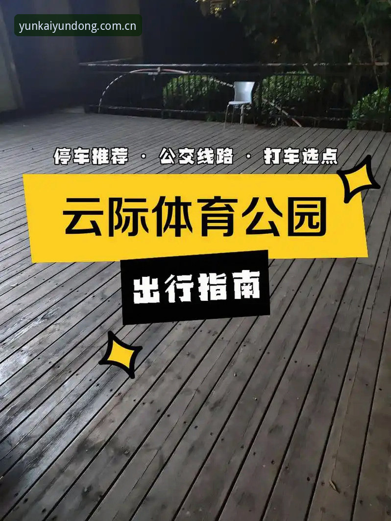 云开体育官网 云开体育官网使用指南:从版本选择到高速下载的完整教程