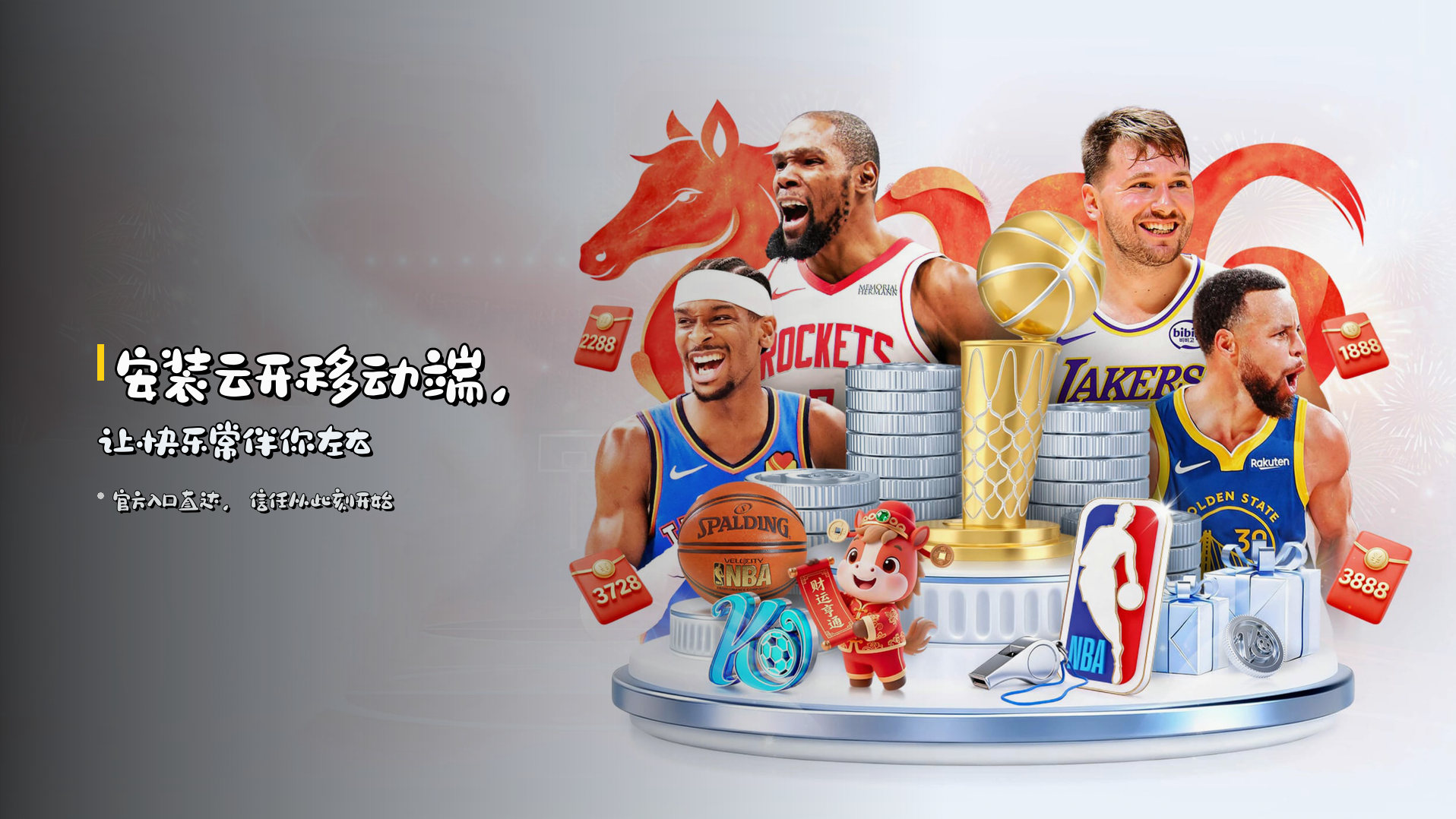 安装<strong>云开移动端</strong>，<br>让快乐常伴你左右