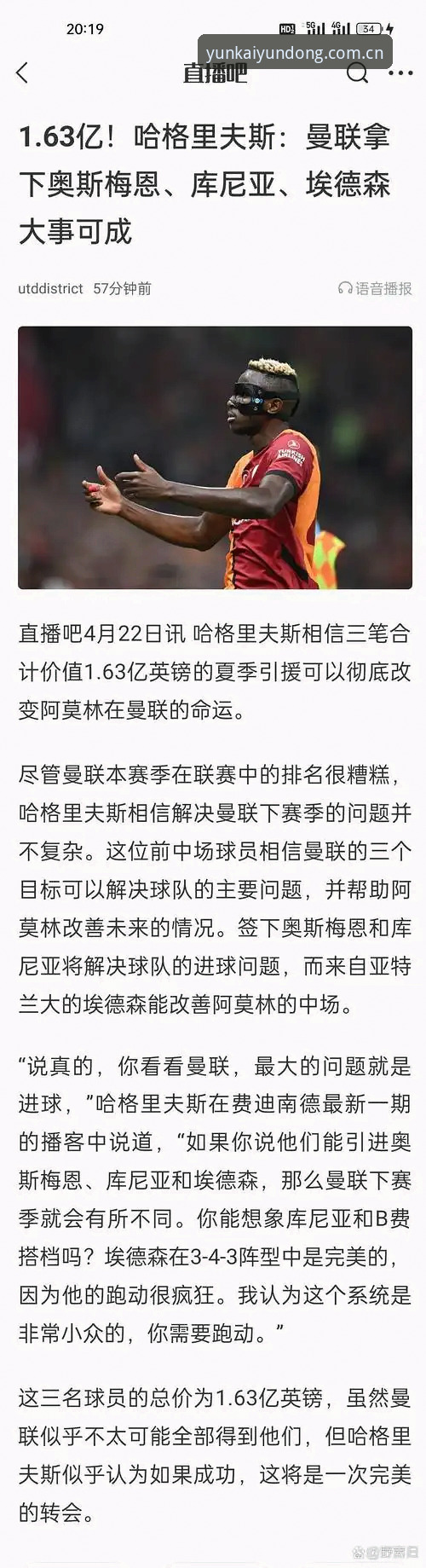 夏季转会窗实用操作指南：曼联双中场引援策略解析